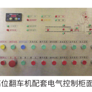 高位翻車機